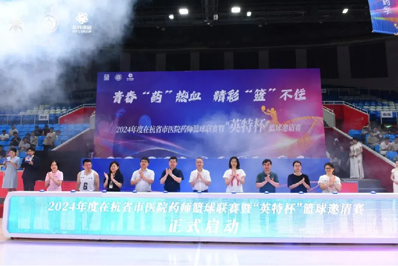 青春“药”热血，精彩“篮”不住丨2024年度在杭省市医院药师篮球联赛暨“九游会J9杯”篮球约请赛火热开赛